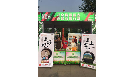 代表公司参加北京市一年一度的西瓜节，，，，，，，，把“黑猪肉酱”送进首都百姓的菜篮子