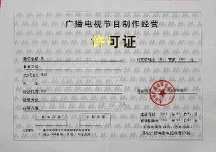 北京市广播电视节目制作经营许可证代办申请报告